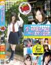 小柄美○女をヤリまくり20人－-のパッケージ画像