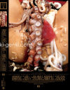 腐敗に惑い魚類と犠牲に抜殻－黒木紗香のパッケージ画像