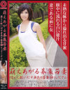 萌えあがる募集若妻 Ｎｏ146－-のパッケージ画像