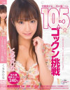 究極美○女×初大量ごっくん 105発ゴックン挑戦－くるみひなのパッケージ画像