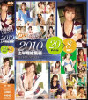 2010年上半期総集編20タイトル8時間－-のパッケージ画像
