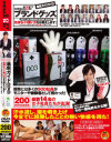 SOFT ON DEMANDブランドグッズの気持ちイイ使い方をお教えします－-のパッケージ画像