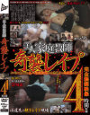 美人家庭教師 奇襲レイプ 完全猥褻映像4時間収録－-のパッケージ画像