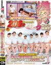 裏手コキクリニック完全版 性交クリニックファン感謝祭200分スペシャル－倉木みお・川上ゆう・上村香澄・夏樹カオル・夏川未来・百花エミリ・SIZUKU・安元緑・上原優のパッケージ画像