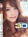 MAXING 3D 吉沢明歩－吉沢明歩のパッケージ画像