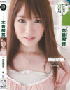 ハイパーアイドル本番解禁－原田明絵のパッケージ画像