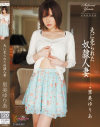 夫に売られた奴隷人妻－里美ゆりあのパッケージ画像