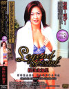 Legend Special 桜田由加里－桜田由加里のパッケージ画像