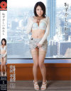 恥ずかしいわたし No1－谷村早苗のパッケージ画像