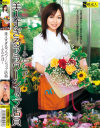 美人すぎるフラワーショップ店員 ふたたび－-のパッケージ画像