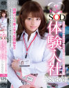 SARAH 超ドキドキSOD体験入社－SARAHのパッケージ画像