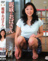 親戚のおばさん－坂口恵子のパッケージ画像