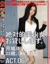 絶対的美○女、お貸しします No6－月城ルネのパッケージ画像