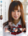 疼く制服の肢体－篠田ゆうのパッケージ画像