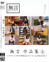 無言作品集4 スカートの中が偶然見えていて－-のパッケージ画像
