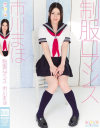 制服ロマンス－市川まほのパッケージ画像