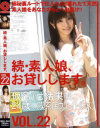 続・素人娘、お貸しします No22－七緒果帆のパッケージ画像