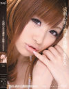 成瀬心美の濃厚な接吻とSEX－成瀬心美のパッケージ画像