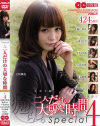 癒らし 二人だけの大切な時間スペシャル No4－七咲楓花・佐藤江梨花・蜜井とわ・千堂ゆりあ・むらさき真珠・雪見紗弥・marinのパッケージ画像