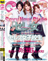 セレブ女子○○－百合野もも・滝川彩華・愛内ももこのパッケージ画像