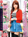 女子大生痴漢物語－神咲詩織のパッケージ画像