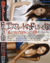エスカレートするドしろーと娘 Ｎｏ184－-のパッケージ画像