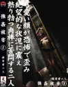 強姦被害－-のパッケージ画像