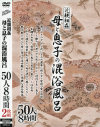 近親相姦 母と息子の混浴風呂50人8時間2枚組－-のパッケージ画像