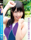 夢の競泳水着×由愛可奈－由愛可奈のパッケージ画像