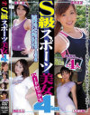 S級スポーツ美女4時間－大沢美加・愛内まほ・瀬奈涼・神崎るなのパッケージ画像