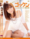 超変態 ゴックン女たち－ももかりん・夏原カレン・あいりみく・篠めぐみ・羽月希・倉木みお・直嶋あい・優木あおい・桜あい・漣ゆめ・美咲結衣・甲斐ミハルのパッケージ画像