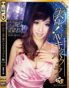 実在 巷で噂のAVキャバクラ RedDragon No1－成瀬心美のパッケージ画像