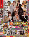 SOD女子社員 第22回空前絶後の恥王様ゲーム＋童貞くんALL筆下ろしSP－-のパッケージ画像