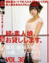 続・素人娘、お貸しします No36－星咲みゆのパッケージ画像