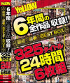 YeLLOW 6年間の全作品収録 最初で最後のBEST BOX 325タイトル24時間6枚組－-のパッケージ画像