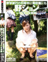 修学旅行の引率中に無防備にも野ションしてしまう女教師－-のパッケージ画像
