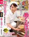 還暦 働くおばさん 小澤喜美子－小澤喜美子のパッケージ画像