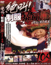 絶叫 制服暴行魔 中出し・輪姦 汚された女子○○－小森良江・青山るみ・萩原さやか・中村真央のパッケージ画像