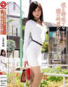 僕を誘惑する隣の綺麗なお姉さん No2－上原瑞穂のパッケージ画像