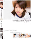 女子○○と精液－七沢るりのパッケージ画像