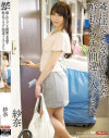 【アウトレット】隣に住んでいる綺麗な若妻が酔っ払ってウチに間違って入ってきた－紗奈のパッケージ画像