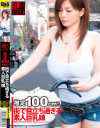 乳ERO 推定100cm 街中で目立ち過ぎる素人巨乳娘－大島あいるのパッケージ画像