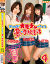 同級生にオモチャにされる夢の学校生活 No4－さとう遥希・つぼみ・平野あおいのパッケージ画像