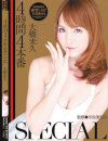 4時間4本番SPECIAL 大橋未久－大橋未久のパッケージ画像