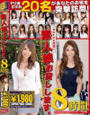 あなたのお部屋に素人娘お貸しします。8時間SP－相原紗英・三上由貴・沢崎史奈・小松ひかる・瀧本みほの・皆川翔子・木村留衣・川村希・中島里奈・安藤リサ・千花澪・深澤ゆづき・橋本千尋・鈴木りりか・三津谷真希・川崎瑞樹・真中りさ・鈴木 希・平井菜々子のパッケージ画像