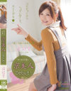 めっちゃ可愛い京美人Debut 遥結愛－遥結愛のパッケージ画像