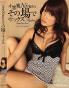 小悪魔Ninaのその場でセックス Nina－Ninaのパッケージ画像