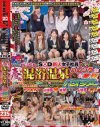 2012年 ピチピチのSOD新人女子社員とイクッ 春の混浴温泉ハレンチ業務バスツアー－-のパッケージ画像