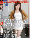 絶対的美○女、お貸しします No16－上原結衣のパッケージ画像