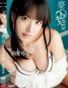 夢のベロキスFUCK 由愛可奈－由愛可奈のパッケージ画像